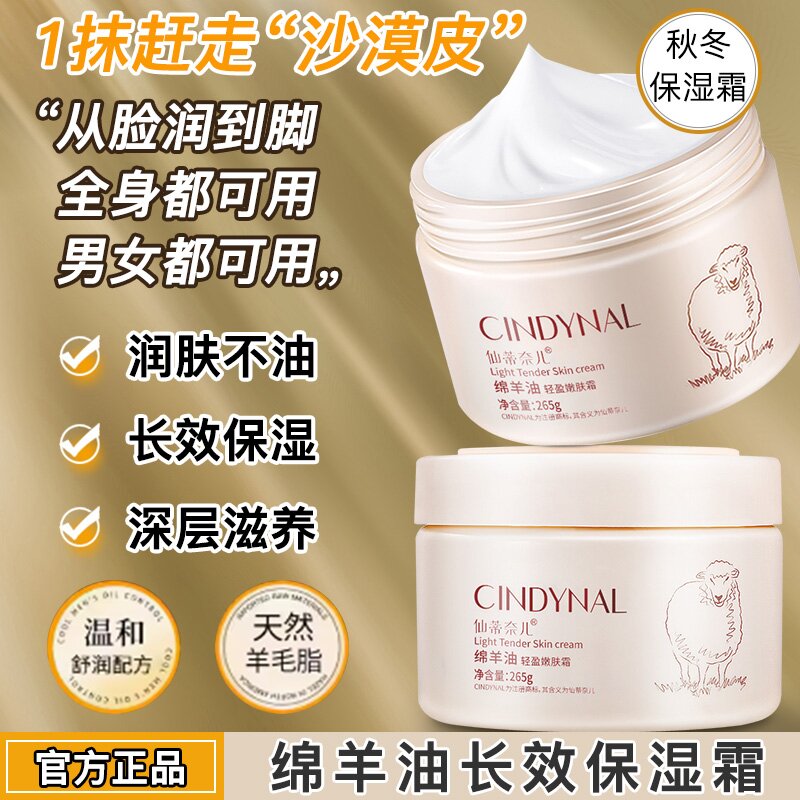 到手3瓶绵羊油面霜保湿秋冬