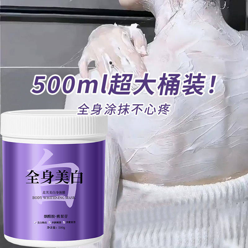 【一抹白3度】美白身体乳