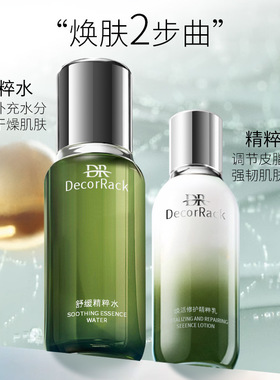 DecorRack精粹水乳奢宠套装补水保湿紧致抛光清爽型水乳水润肌肤