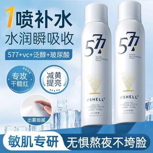 VSHELL植贝577维生素C奇肌保湿保湿喷雾200ml丨官方正品