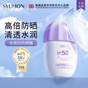SYUMON防晒霜乳PA+++面部防水防汗男女通用水感轻透隔离紫外线30