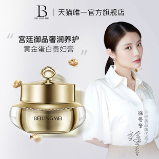 贝玲美黄金蛋白贵妇膏旗舰店正品提亮肤色补水保湿遮瑕懒人素颜霜