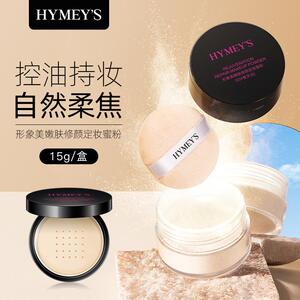 HYMEYS形象美散粉控油定妆持久蜜粉干油皮平价哑光不脱妆蜜粉AA