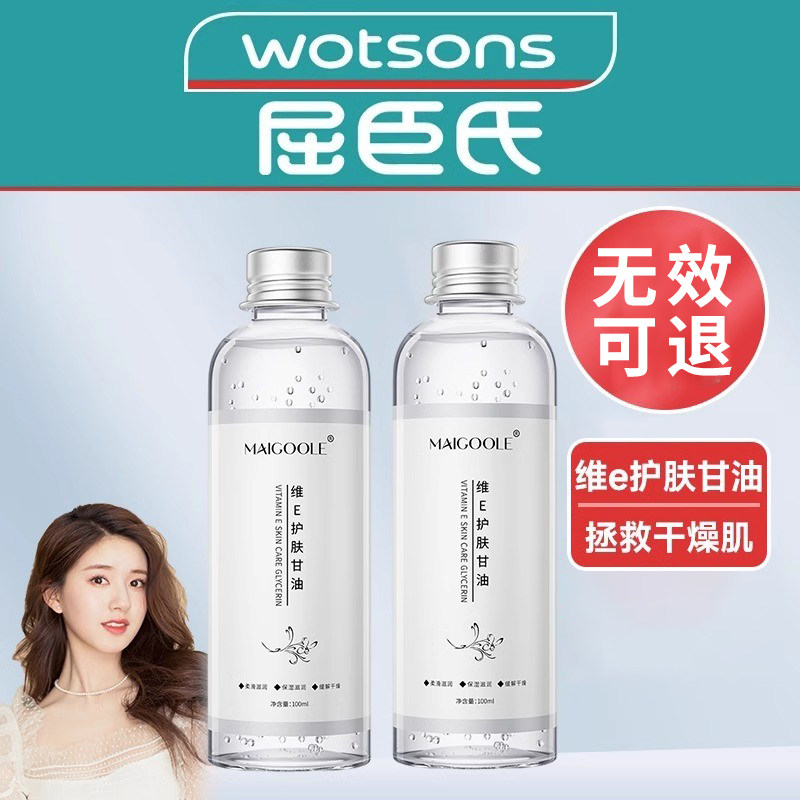 Maigoole维E护肤甘油柔嫩温和女保湿滋养肌肤补水官方正品