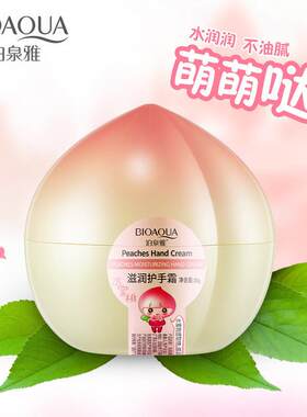 泊泉雅水蜜桃保湿护手霜润手霜冬季补水保湿滋润手部护理四季通用