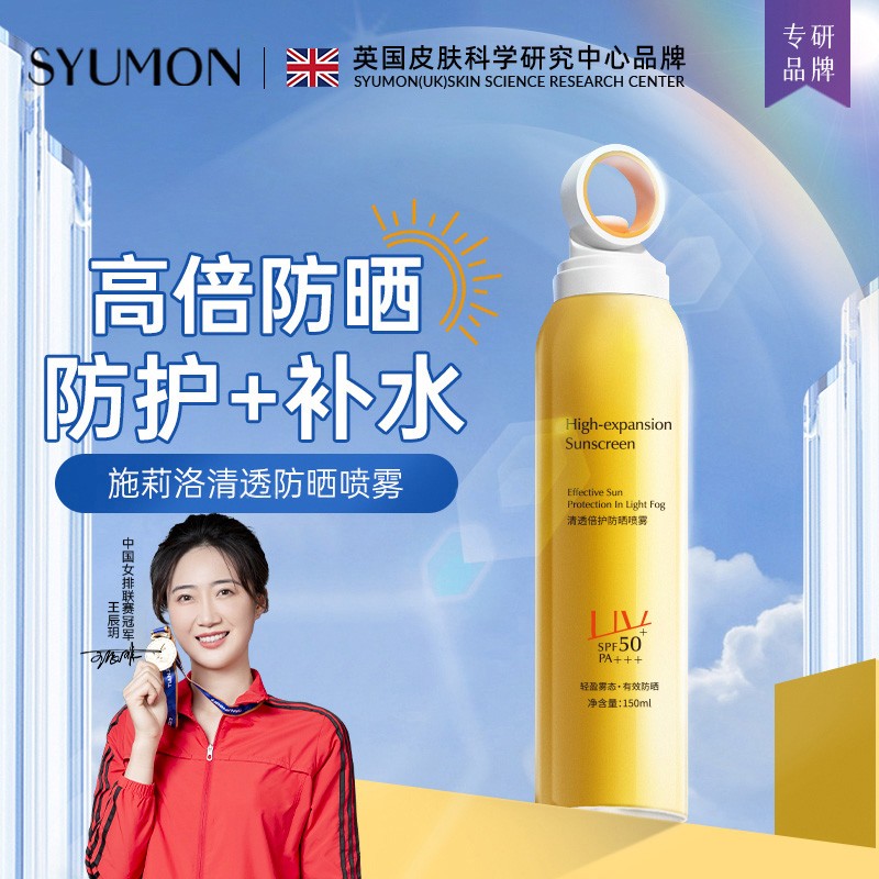防晒喷雾全身体通用防紫外线隔离面部官方正品男女夏季SPF50+3