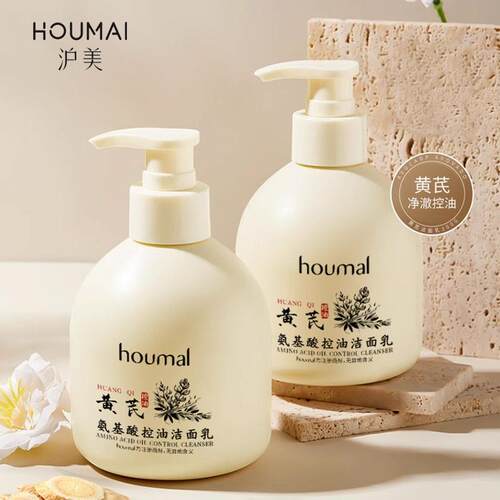 HOUMAI黄芪氨基酸控油洁面乳补水保湿清洁面部护理学生正品男女士