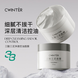 三酸三泥净澈控油面膜去黑头粉刺收敛毛孔深层补水涂抹式女男专用