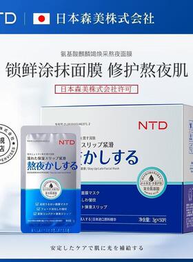 NTD氨基酸麒麟竭熬夜面膜舒缓补水保湿便携清洁涂抹免洗29