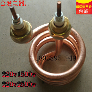 螺型水箱开水桶蒸馏器电热紫铜蒸馏加热管发热管220v2500w1500w