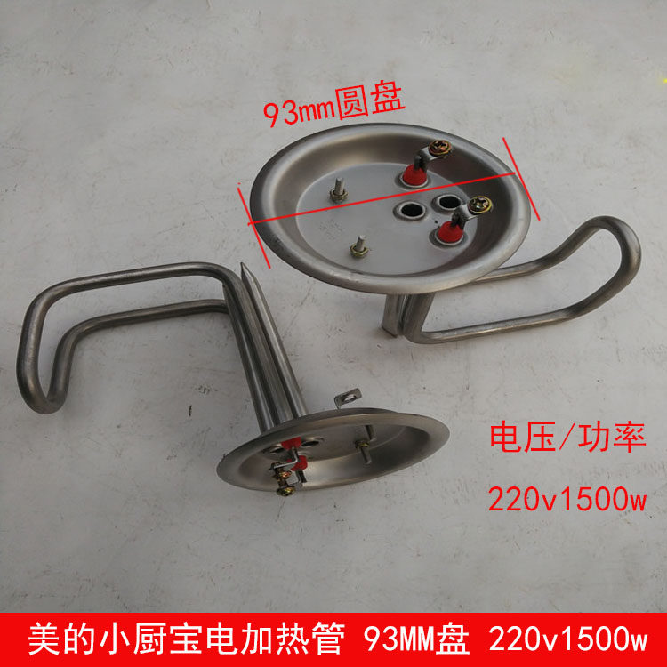 93盘万和小厨宝电热水器配件电加热管/发热棒220v1500w图片
