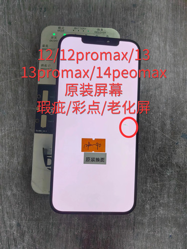 适用苹果原装屏幕瑕疵彩点13pm漏液xr12PM内外13屏幕总成11pm15pm