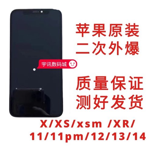 适用苹果原装6代7p6sp8P爆盖板XS/XR/11外爆11promax断触12/13tp