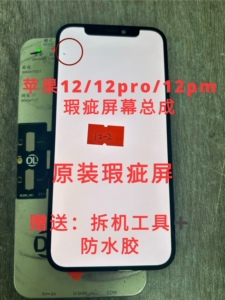 适用苹果原装拆机屏13/12mini12pro12pm瑕疵小点屏幕11pm彩点维修