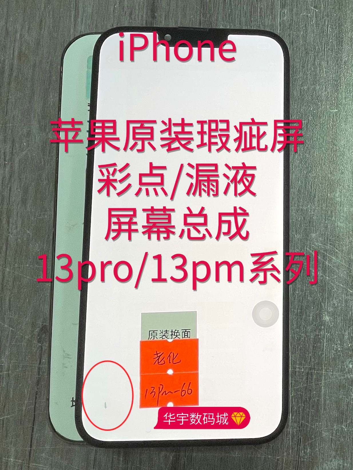 适用苹果原装瑕疵屏12彩点漏液12pm老化屏链接实拍图13pm11pm屏幕,3C数码配件,手机屏幕总成,淘宝优惠券,粉丝福利购,淘宝优惠卷