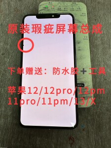适用苹果原装拆机屏13/12mini12pro12pm瑕疵小点屏幕11pm彩点维修