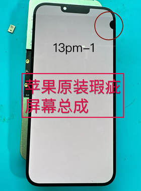 适用苹果原装Xsm/14/13/12pm高品质特价瑕疵点屏11pm彩点13pm总成