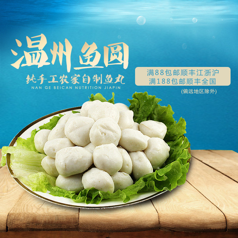 温州特产鮸鱼丸鱼圆鱼面当天纯手工制作500克 .2份起包邮顺丰航空