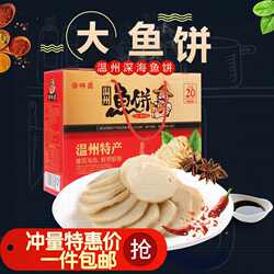 温州鱼糕海鲜宜山宝味鑫美味鱼饼100g*5个包邮【下单4份送礼盒】