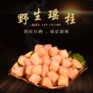 两口子海鲜干货 干贝 瑶柱 元贝 水产品 海鲜水产干货