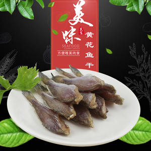 东海黄花鱼 无头黄花鱼小黄花鱼小鱼干咸黄花鱼干咸鱼干货