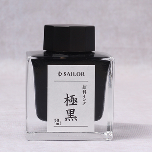写乐防水系列极黑青墨苍墨墨水分装正装