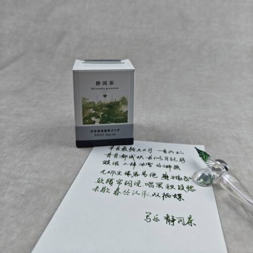 写乐静冈茶茅渟的海 0.5ml/5ml试色分装