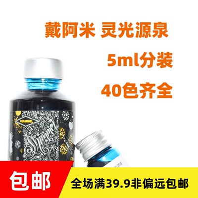 分装色全DIAMINE钢笔墨水