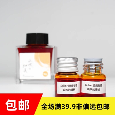 日本SAILOR彩色墨水非碳素