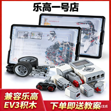 兼容乐高ev3国45544套装45560教具编程机器人配件马达传感器电池