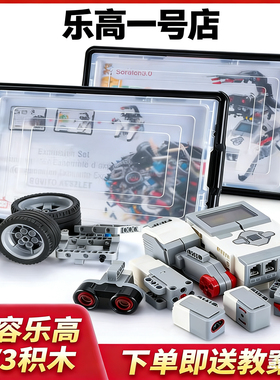 兼容乐高ev3国45544套装45560教具编程机器人配件马达传感器电池