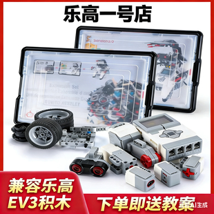 兼容乐高ev3国45544套装 45560教具编程机器人配件马达传感器电池