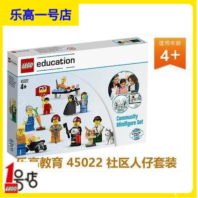 新品乐高积木教具教育lego 45022社区小人仔套装幼儿玩具礼物拼装