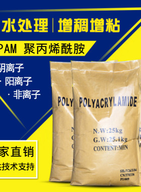 聚丙烯酰胺PAM高分子阴阳离子絮凝沉淀剂增稠剂污水泥水处理剂