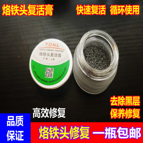 TONL电烙铁头复活膏解决洛铁头发黑不上锡修复膏去除氧化清洁膏