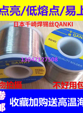 千崎有铅焊锡丝松香芯高纯度无铅锡维修接万能家用SN60低温0.8mm