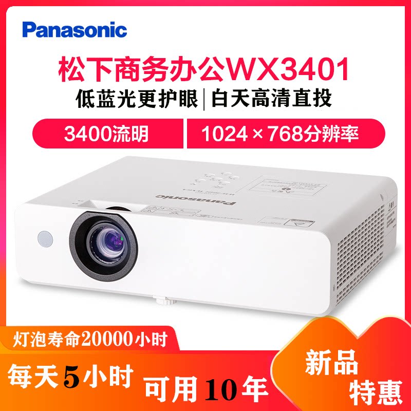 松下投影机WX3201会议商务办公教学培训家用无线4K超高清投影仪