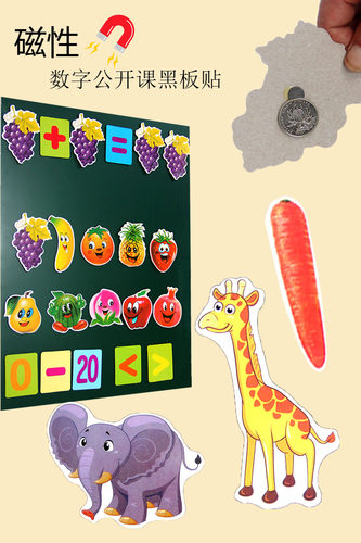 数字磁性卡片幼儿园小学磁黑板贴