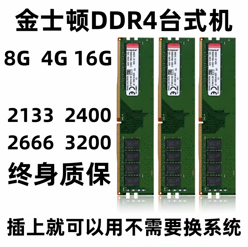 DDR4 8G 16G 2133 2400 2666台式机内存条全兼容支持双通道