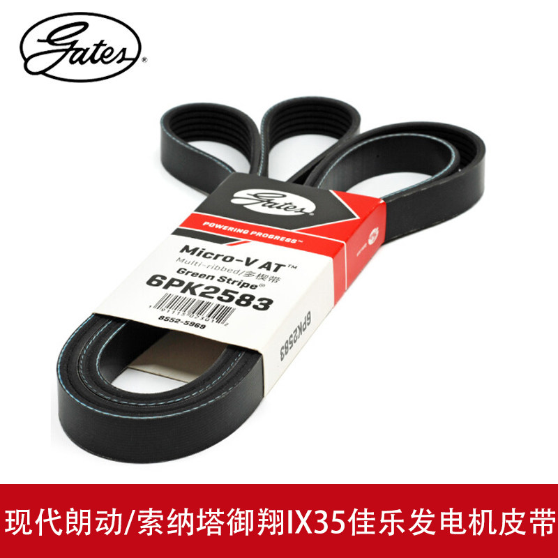 6PK2583发电机皮带gates/盖茨