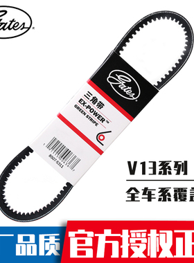 正品盖茨皮带V13*1025 1030 1035 1040 1045 1050 1060汽车三角带