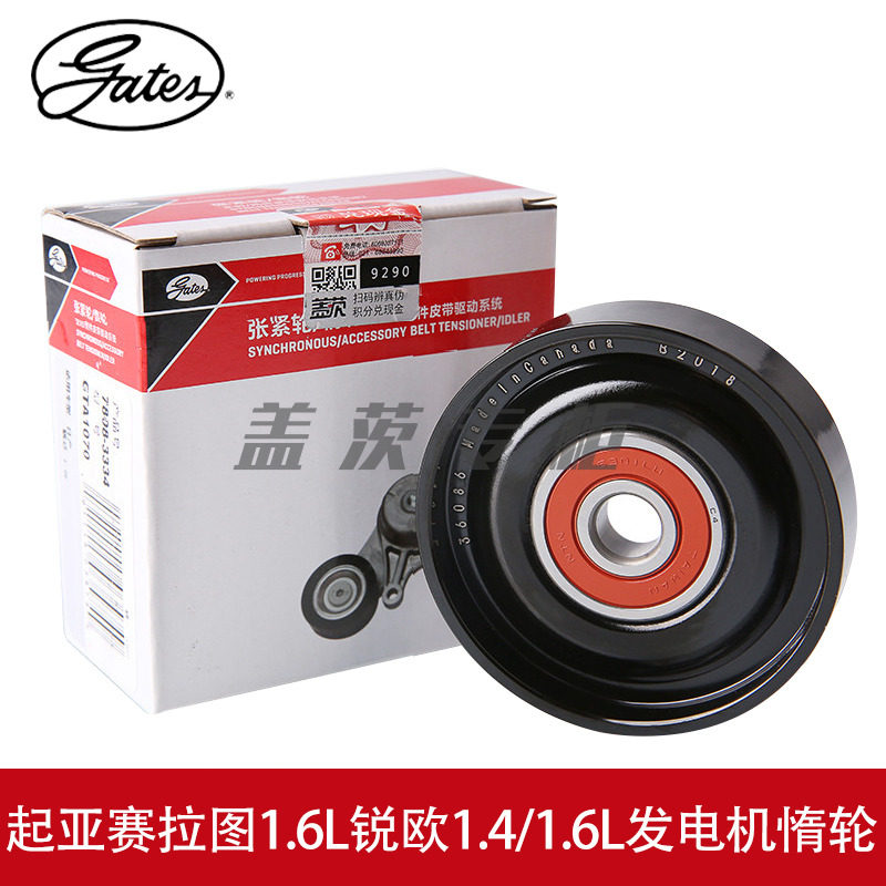 惰轮gates/盖茨锐欧1.4赛拉图
