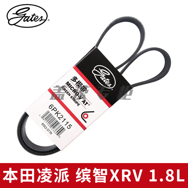 6PK2115发电机皮带gates/盖茨XRV