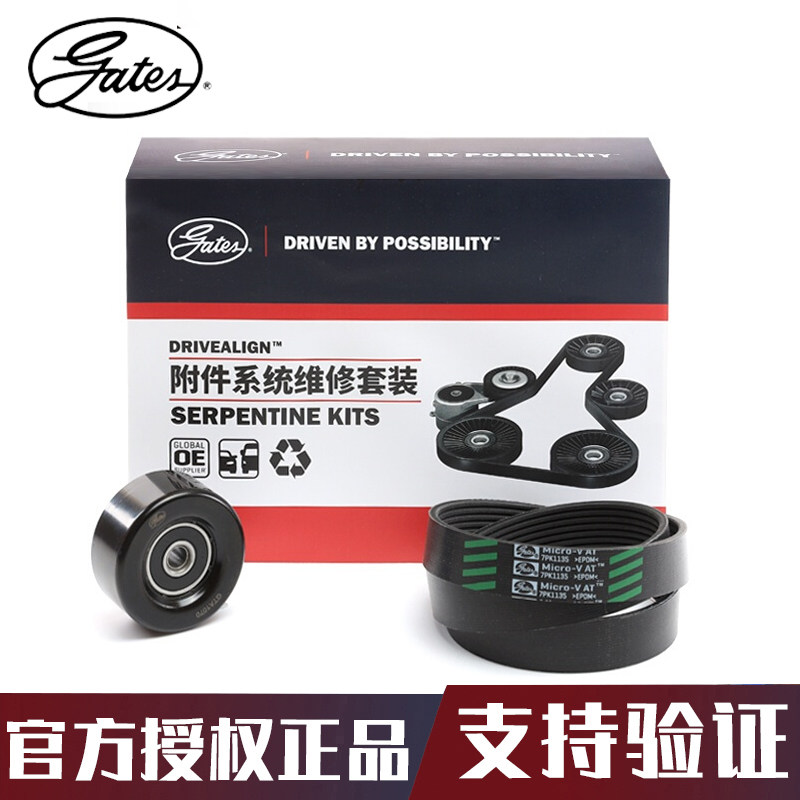 发电机皮带套装gates/盖茨骐达