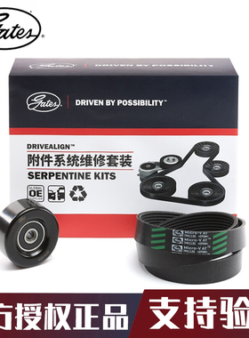 盖茨适用日产骊威C-Gear 轩逸骐达1.6L 发电机皮带套装K017PK1135