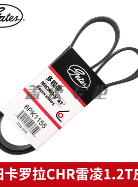 盖茨适配丰田卡罗拉CHR雷凌1.2T发动机发电机附件空调皮带6PK1155