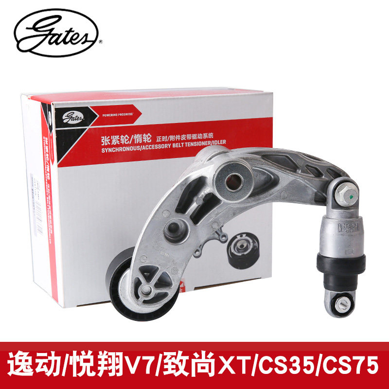 涨紧轮gates/盖茨悦翔V7CS35CS75