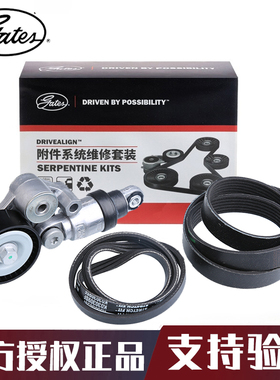 盖茨 适用马自达3/CX3/4/5/30阿特兹2.0L发电机皮带套装K026PK960