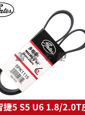 盖茨适用于 纳智捷5 S5 U6 1.8/2.0T发电机发动机附件皮带5PK1115