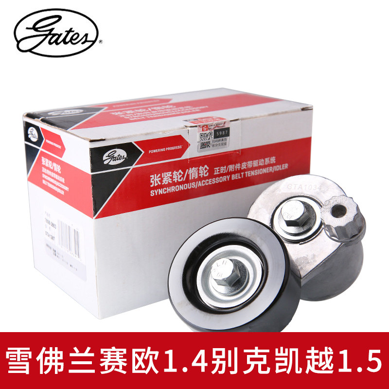 涨紧轮gates/盖茨赛欧1.4凯越1.5
